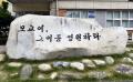 명주 초등학교 교시탑 썸네일 이미지